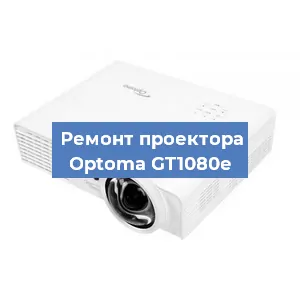 Замена системной платы на проекторе Optoma GT1080e в Москве